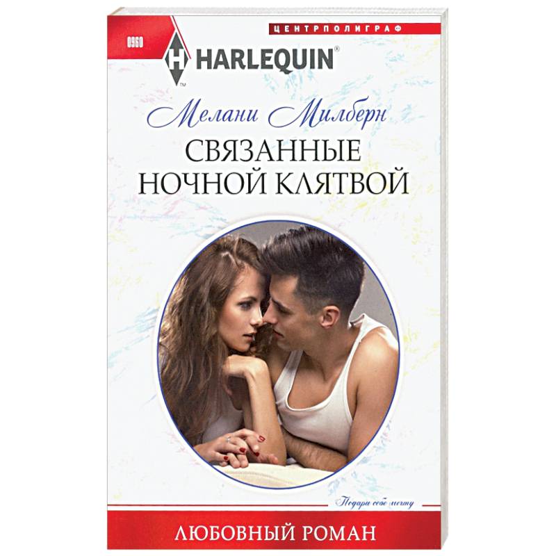 Читать книгу связанные 2. Связанные любовью книга. андреа ваккаро. связанные звездами книга.