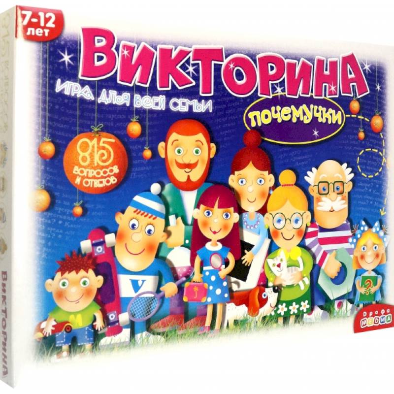 Викторина почемучки