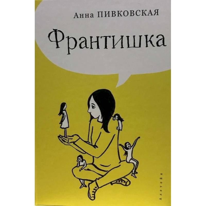 Франтишка Франтишка
