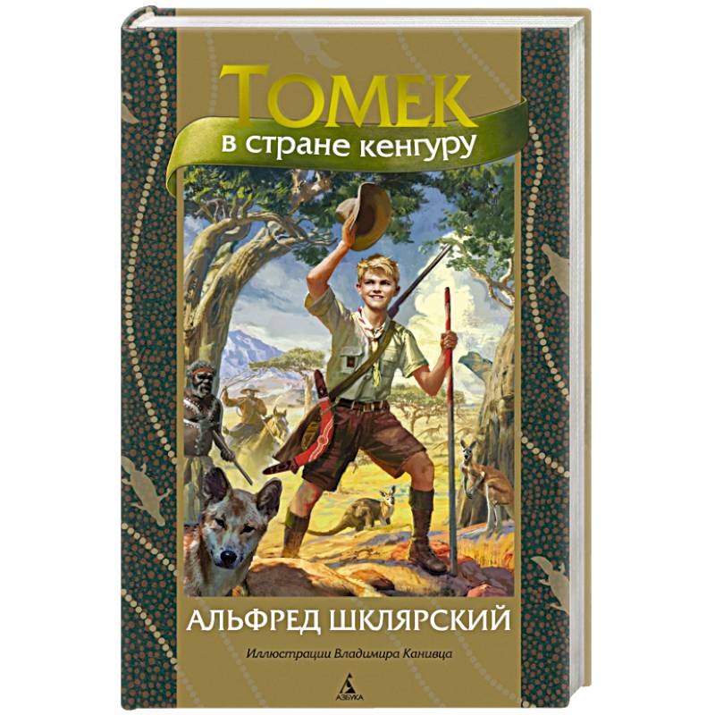 Томек в стране кенгуру Томек в стране кенгуру