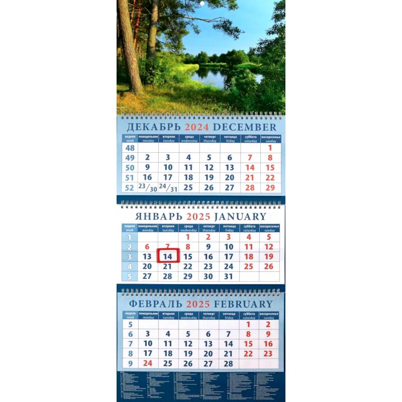 Календарь квартальный на 2025 год Очарование природы