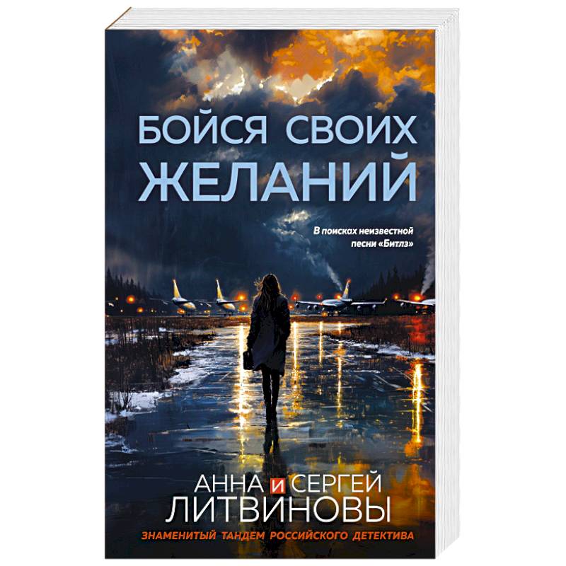 Бойся своих желаний Бойся своих желаний