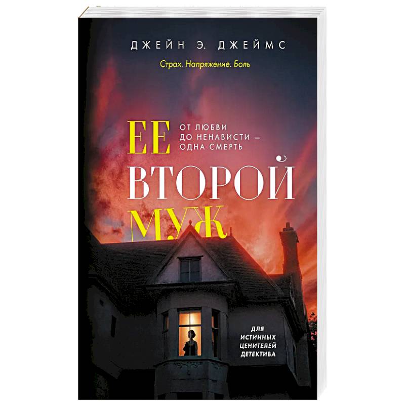 Ее второй муж Ее второй муж