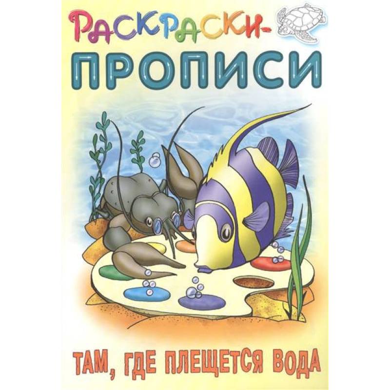 Там,где плещется вода Там,где плещется вода