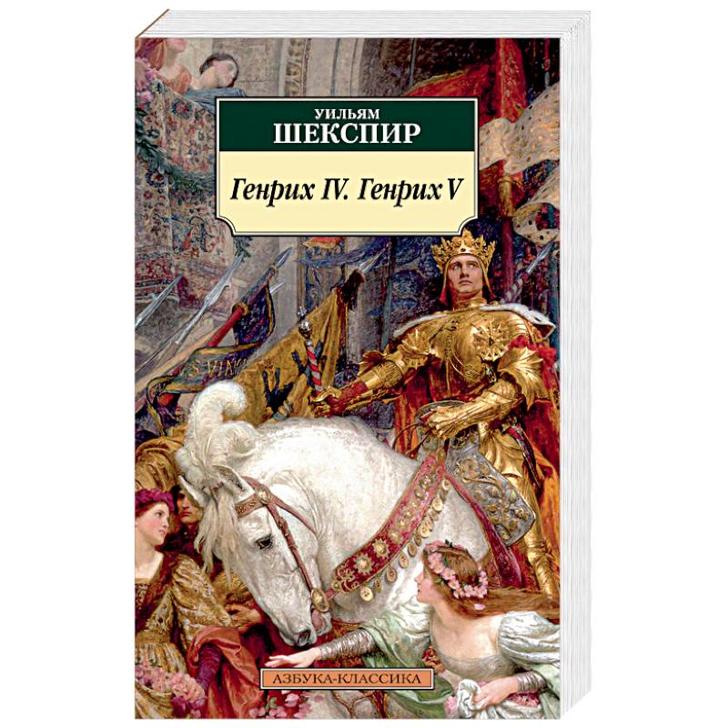 Генрих IV. Генрих V Генрих IV. Генрих V
