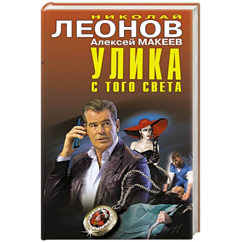 Улика с того света Улика с того света
