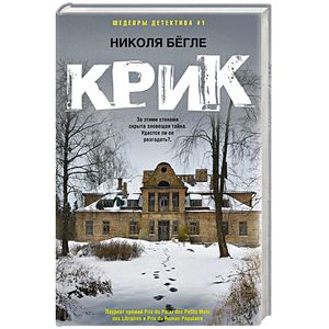 Крик Крик