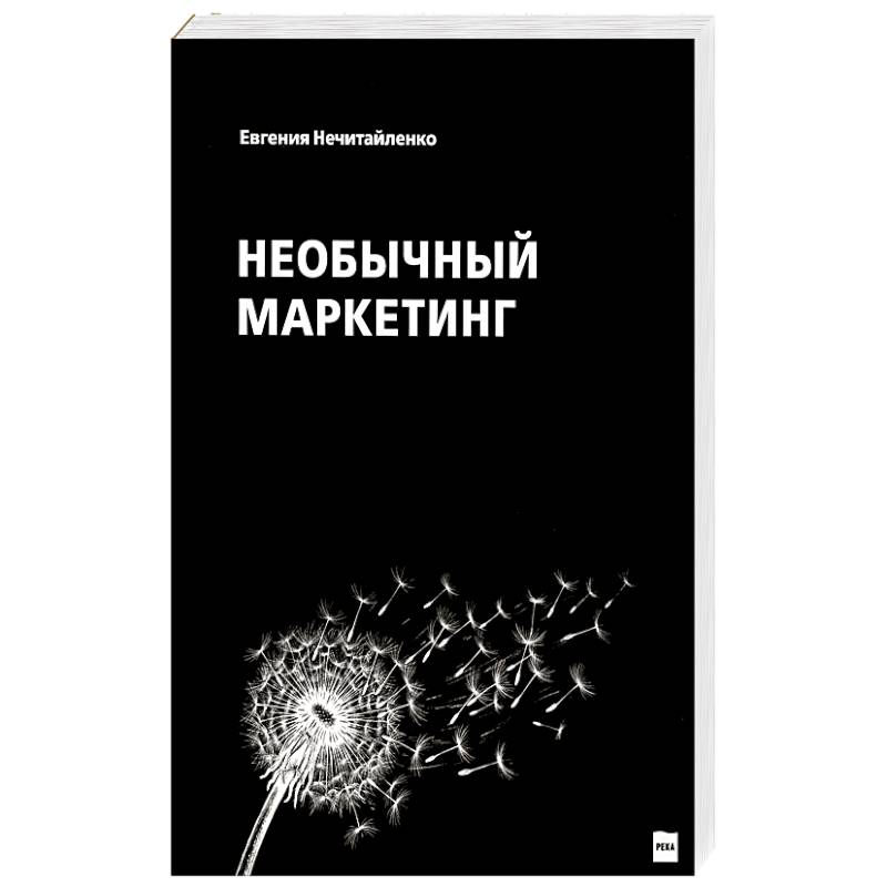 Необычный маркетинг