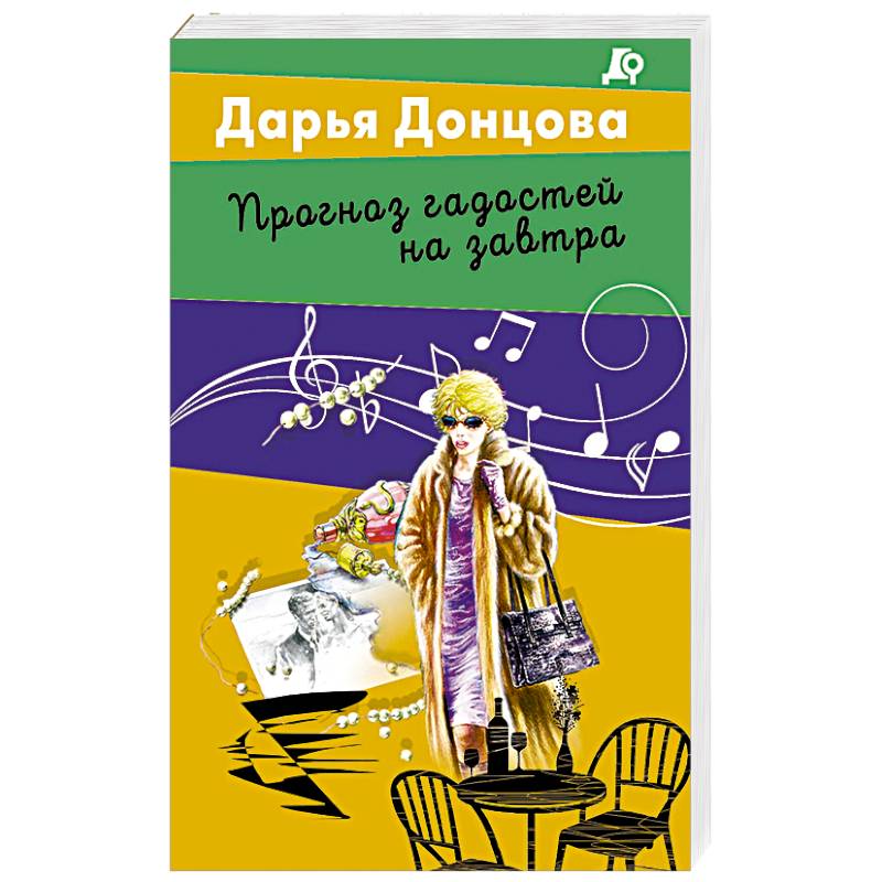Прогноз гадостей на завтра Прогноз гадостей на завтра