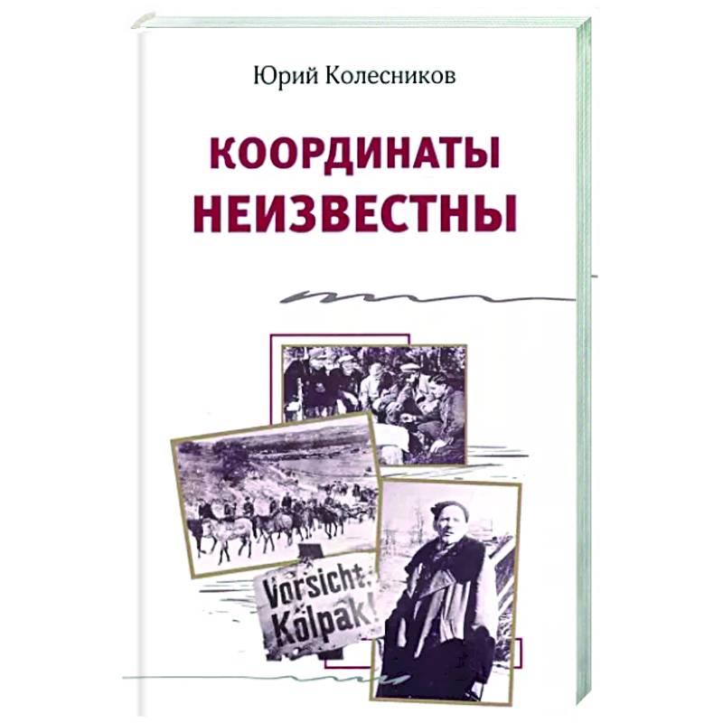 Координаты неизвестны Координаты неизвестны