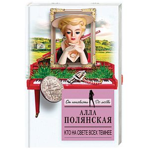 Кто на свете всех темнее Кто на свете всех темнее