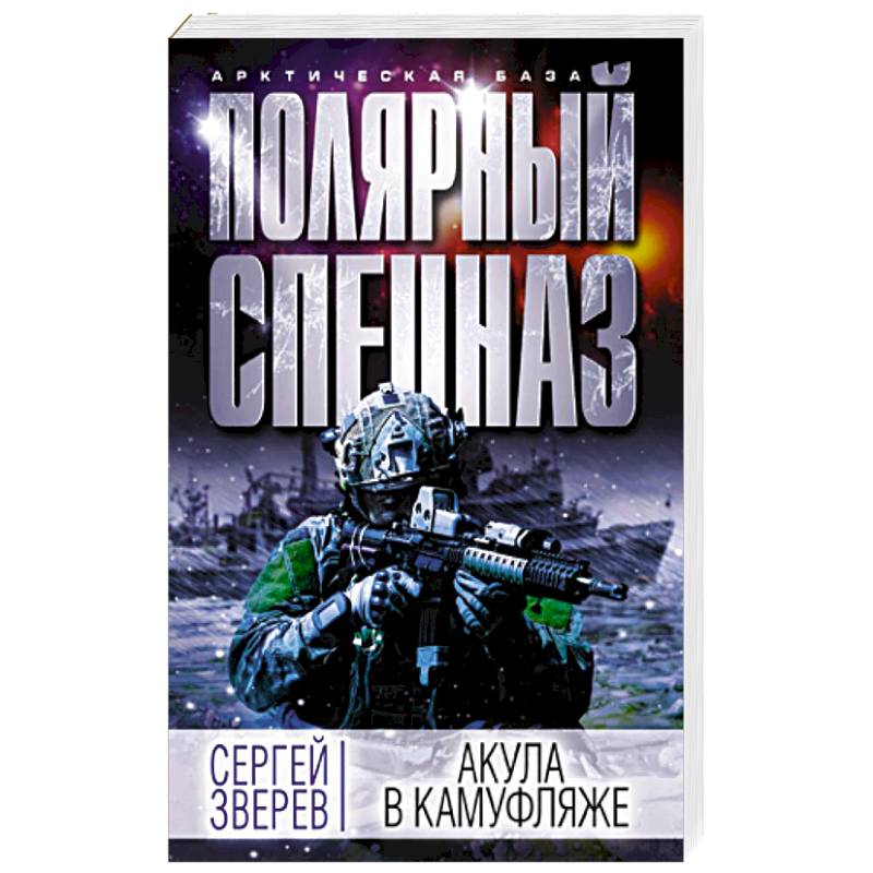 Акула в камуфляже