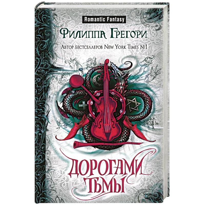 Дорогами тьмы Дорогами тьмы