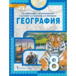 География. Физическая география России. 8 класс. Учебное пособие. ФГОС География. Физическая география России. 8 класс. Учебное пособие. ФГОС