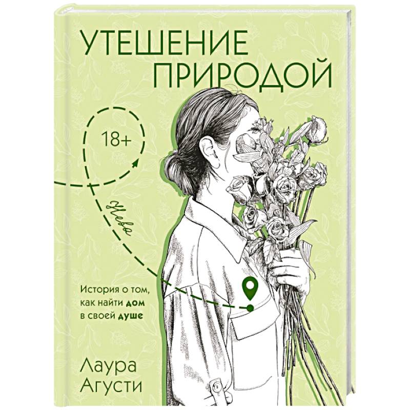 Утешение природой