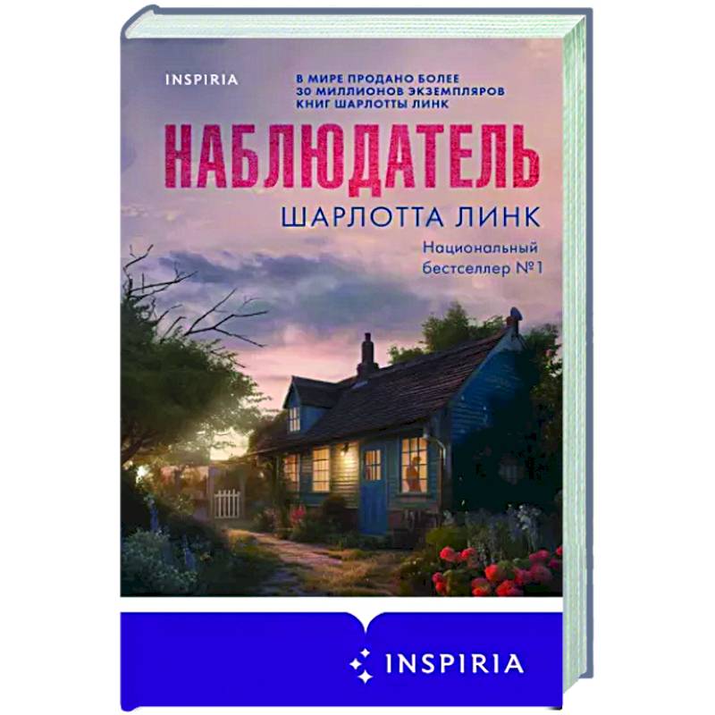 Наблюдатель Наблюдатель
