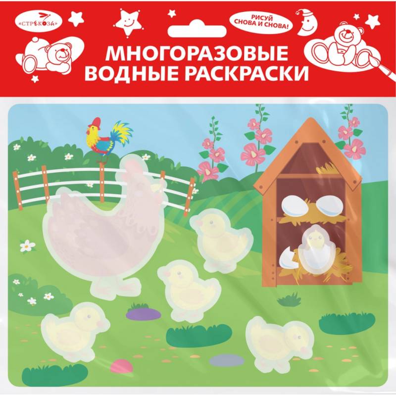 Многоразовые водные раскраски. Выпуск 22. Курочка и цыплята Многоразовые водные раскраски. Выпуск 22. Курочка и цыплята