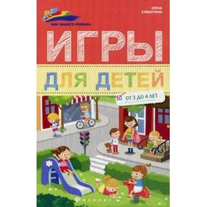 Игры для детей от 3 до 4 лет