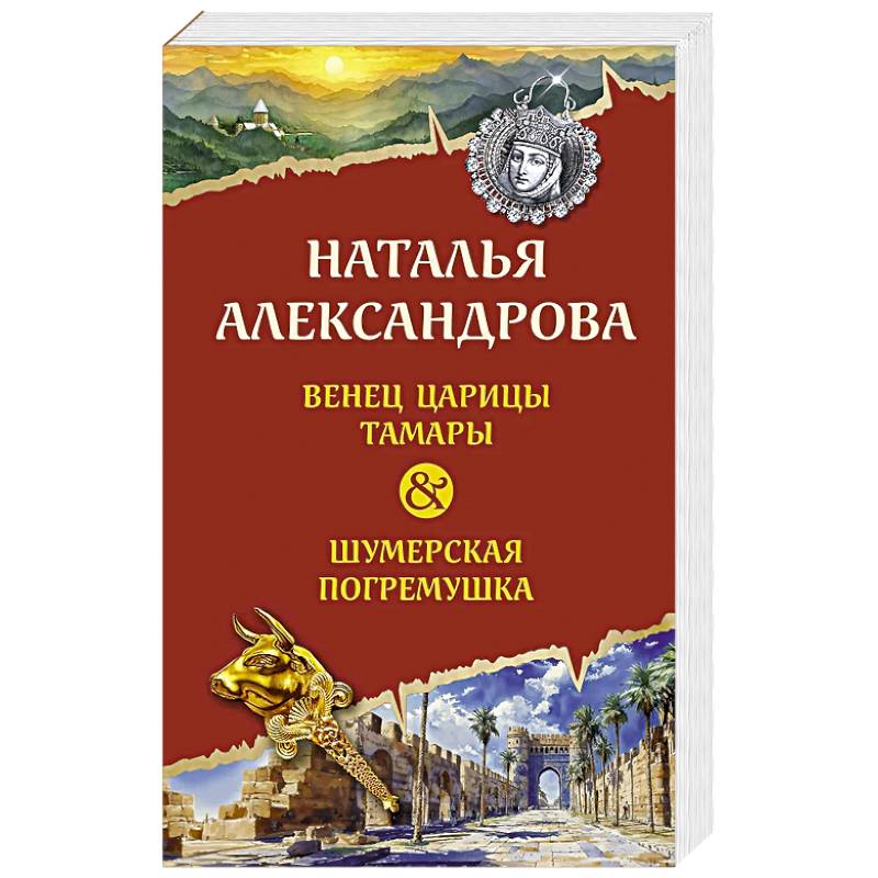 Венец царицы Тамары. Шумерская погремушка Венец царицы Тамары. Шумерская погремушка