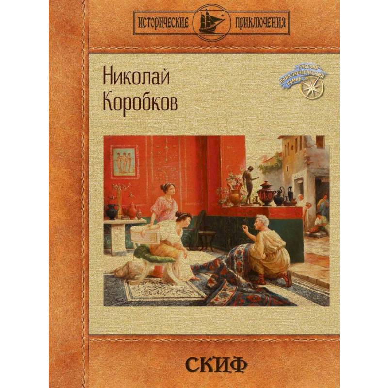 Скиф Скиф