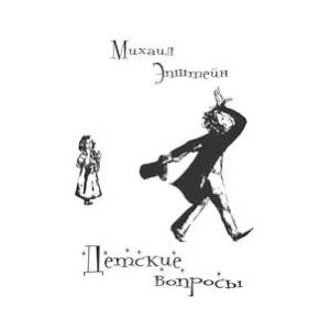 Детские вопросы Детские вопросы