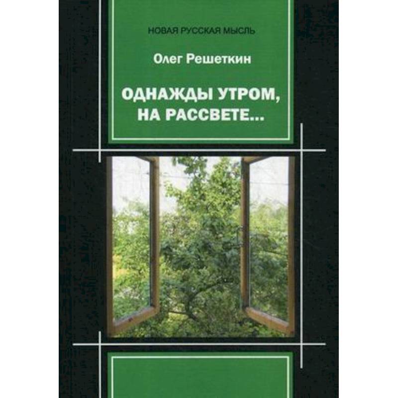 Однажды утром, на рассвете…. Однажды утром, на рассвете….