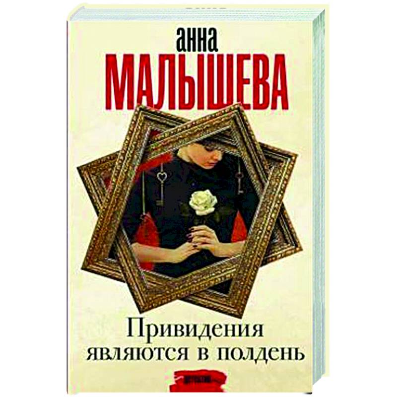 Привидения являются в полдень Привидения являются в полдень