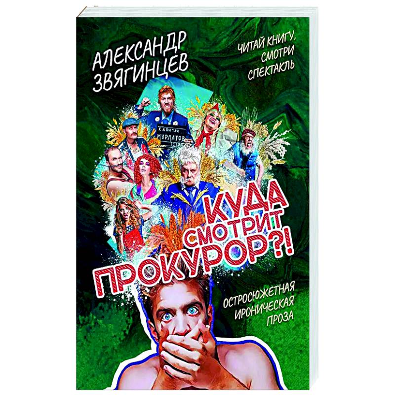 Куда смотрит прокурор?