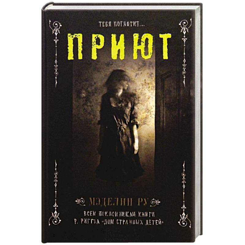 Приют Приют