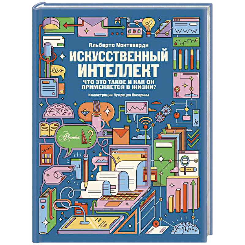 Искусственный интеллект