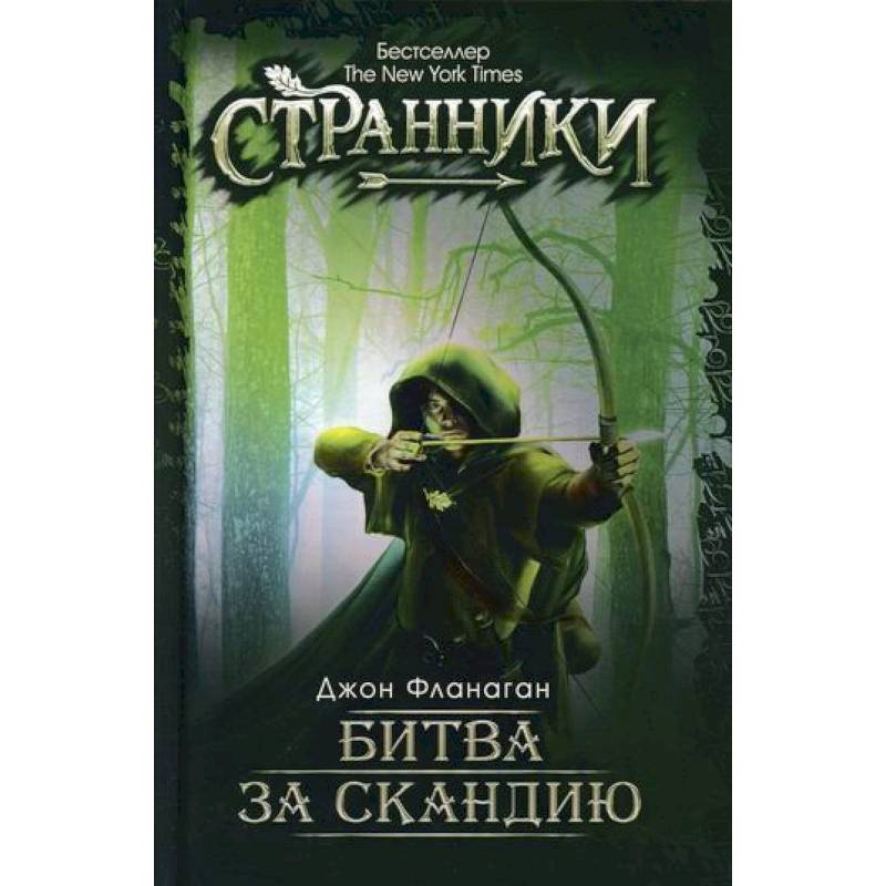 Битва за скандию Битва за скандию