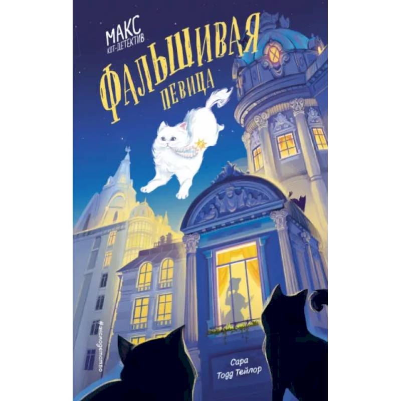 Фальшивая певица Фальшивая певица