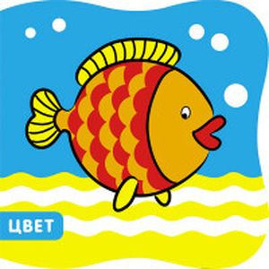 Купашки. Рыбка.