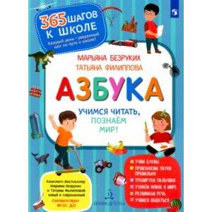 Азбука. Учимся читать, познаём мир! Азбука. Учимся читать, познаём мир!