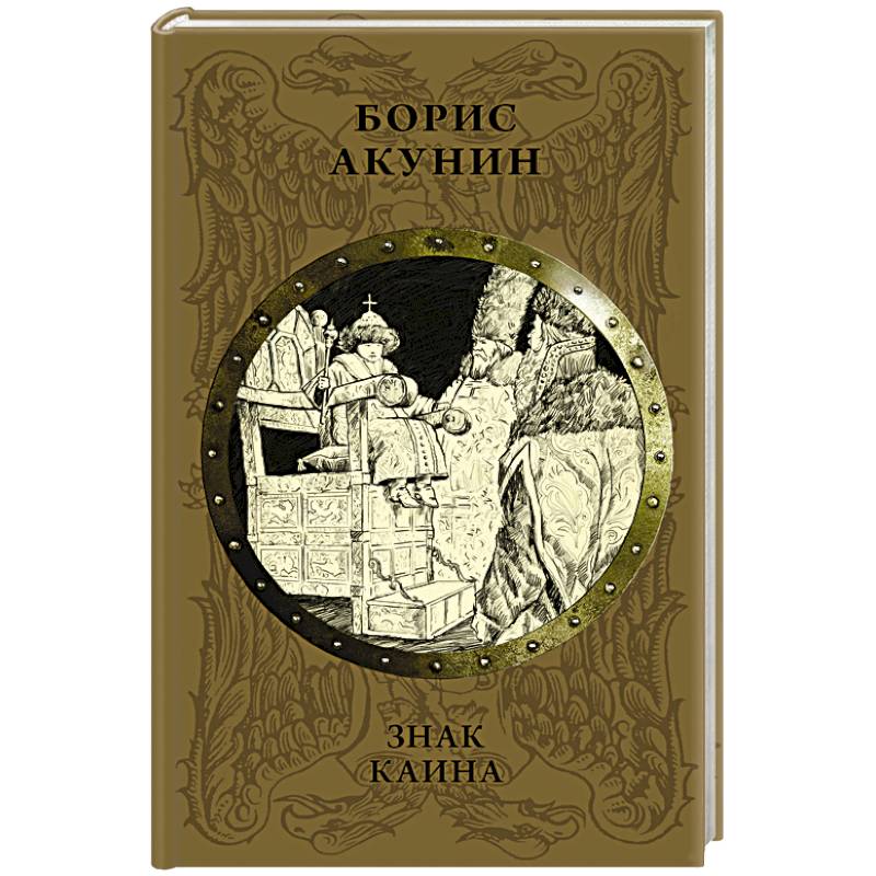 Знак Каина Знак Каина