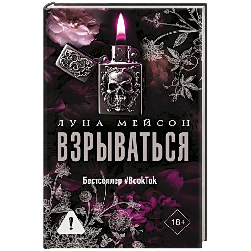 Взрываться Взрываться