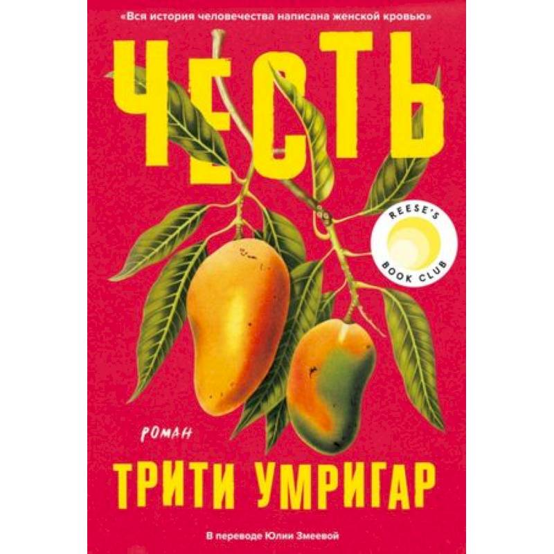 Честь Честь