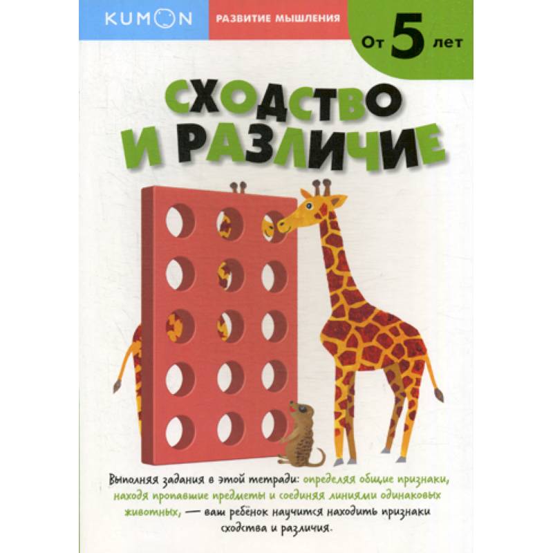 Сходство и различие Сходство и различие