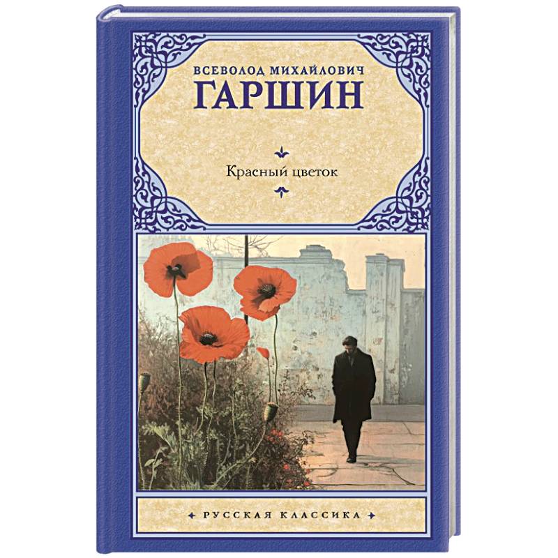 Красный цветок Красный цветок
