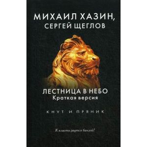 Лестница в небо. Краткая версия Лестница в небо. Краткая версия