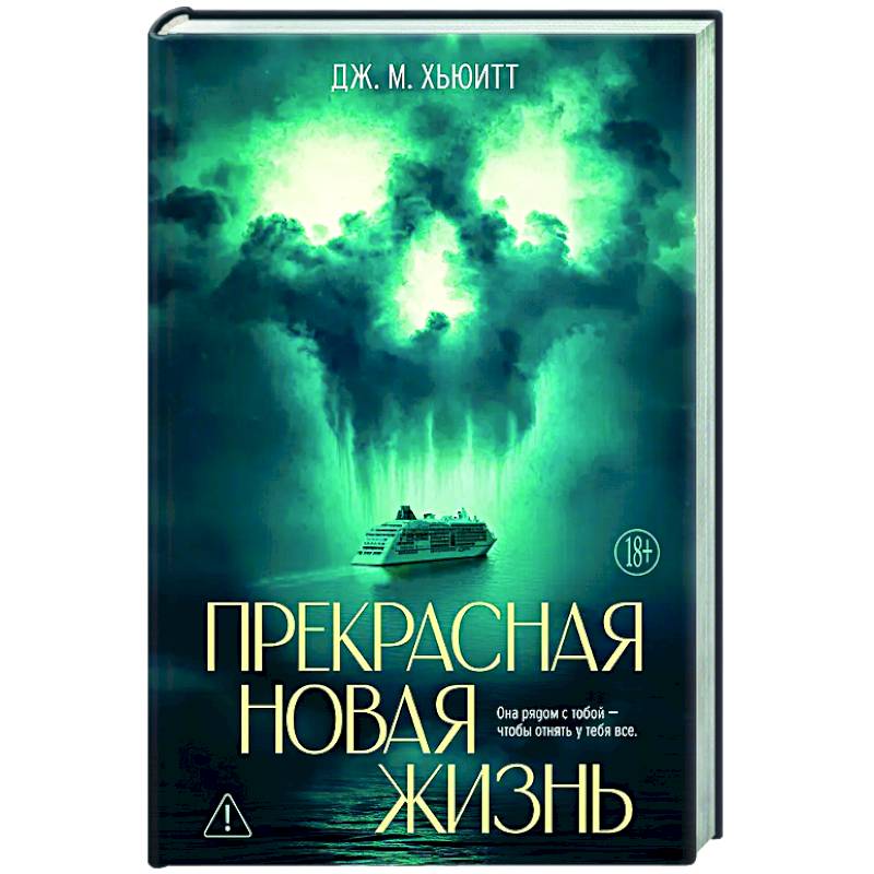 Прекрасная новая жизнь Прекрасная новая жизнь