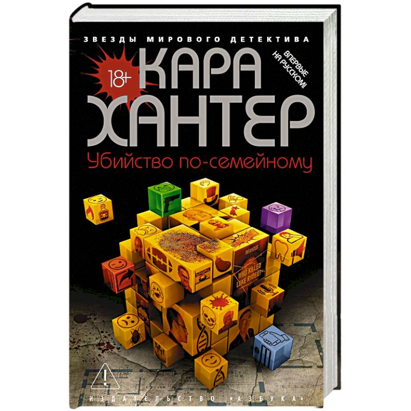 Убийство по-семейному