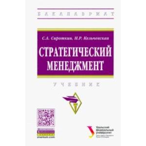 Стратегический менеджмент Стратегический менеджмент