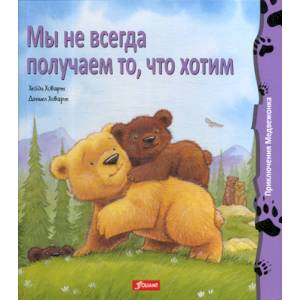 Мы не всегда получаем то, что хотим Мы не всегда получаем то, что хотим