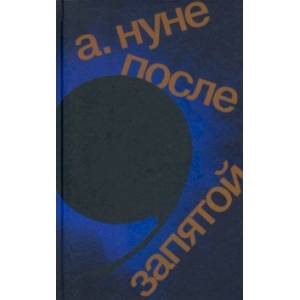 После запятой После запятой