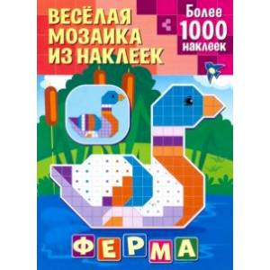 Ферма Ферма