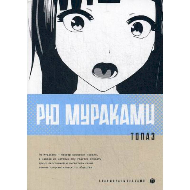 Топаз Топаз