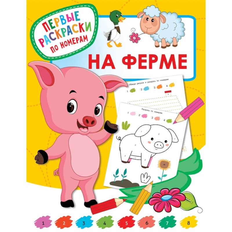 На ферме На ферме