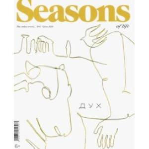 Seasons of life 2020 № 57 осень