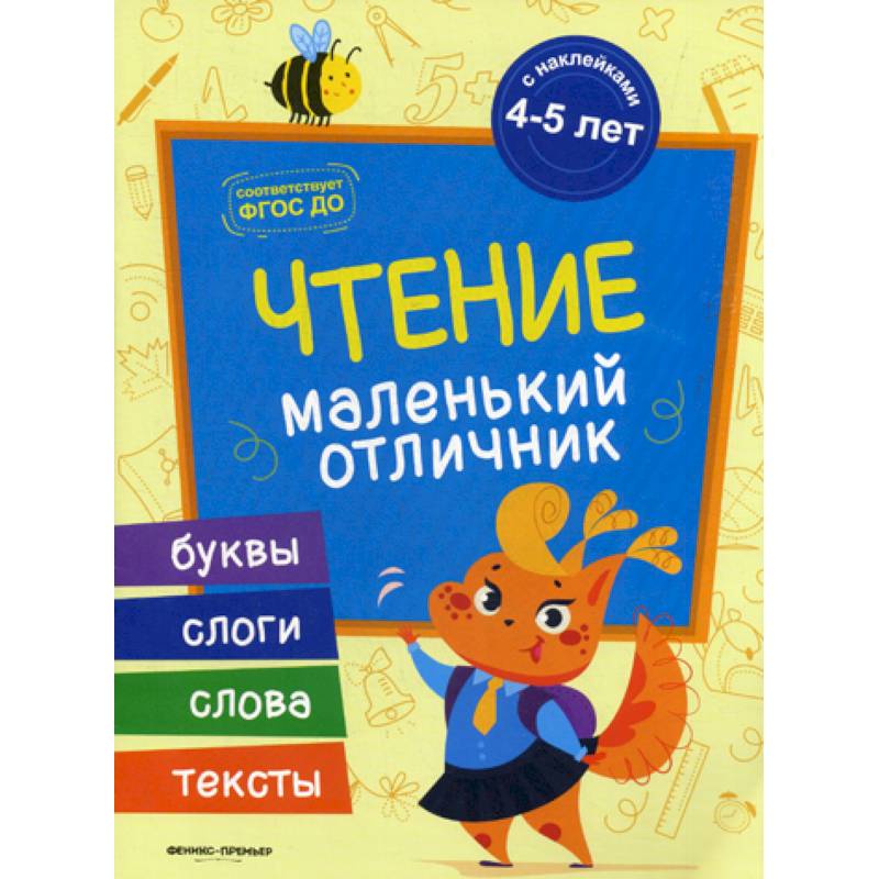 Чтение Чтение